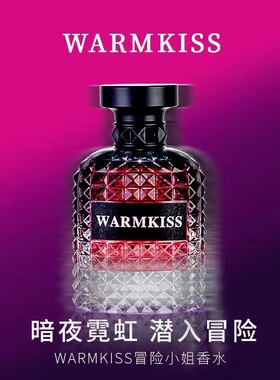 WARMKISS唐娜冒险小姐白日玫瑰香水男女淡香学生留香持久留香香水