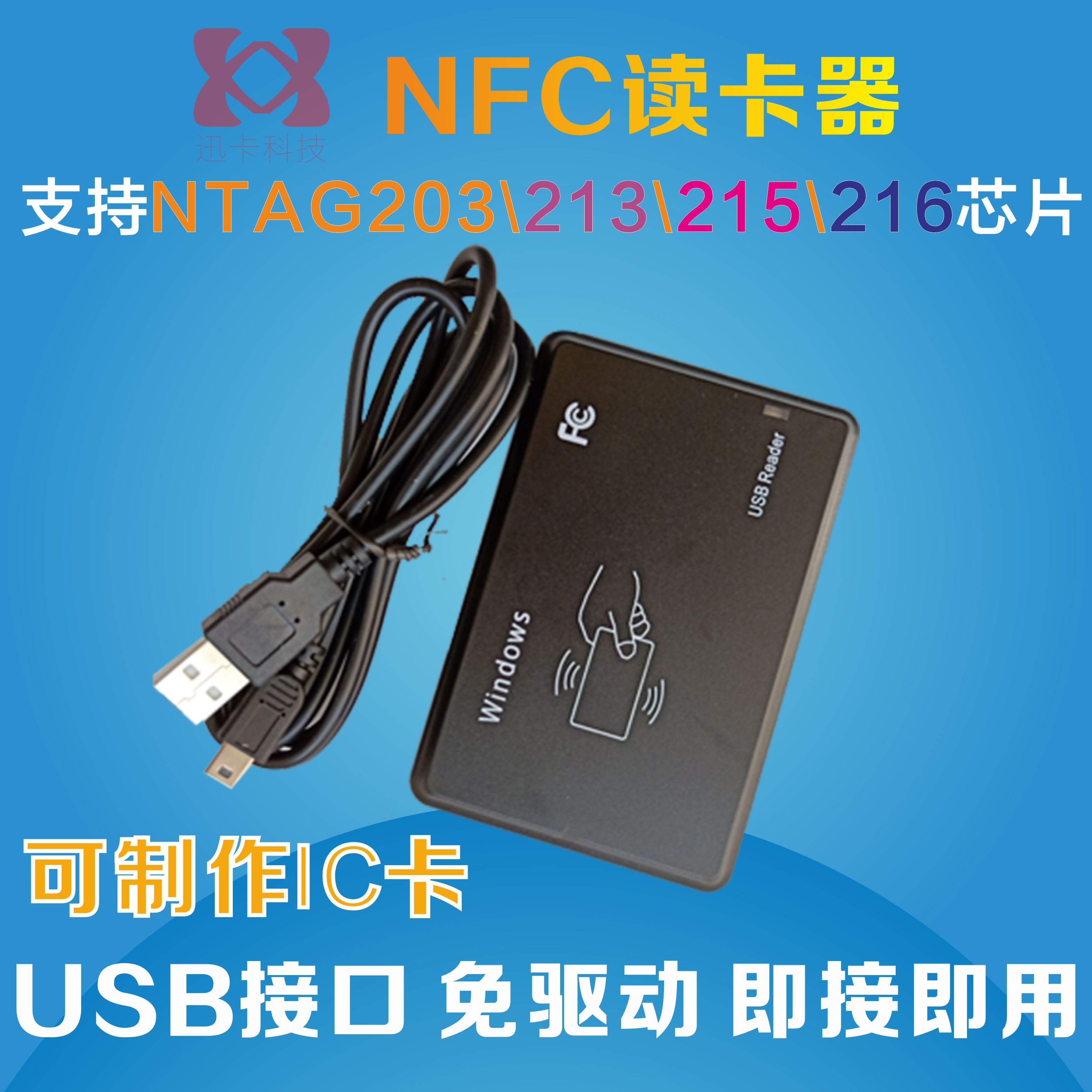 NFC213读卡器 NTAG203读卡器14位16进制内码 NFC卡器USB即接即用-图1