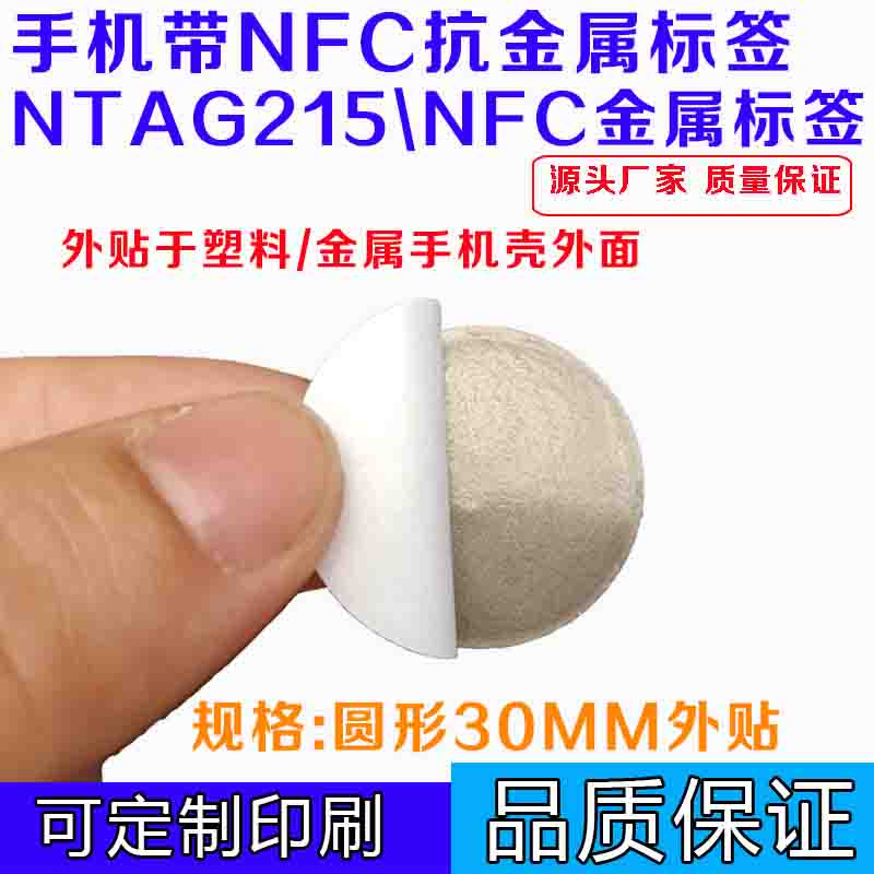 NFC一碰传，NTAG215标签，NTAG215抗金属电子标签，NTAG215卡 - 图2