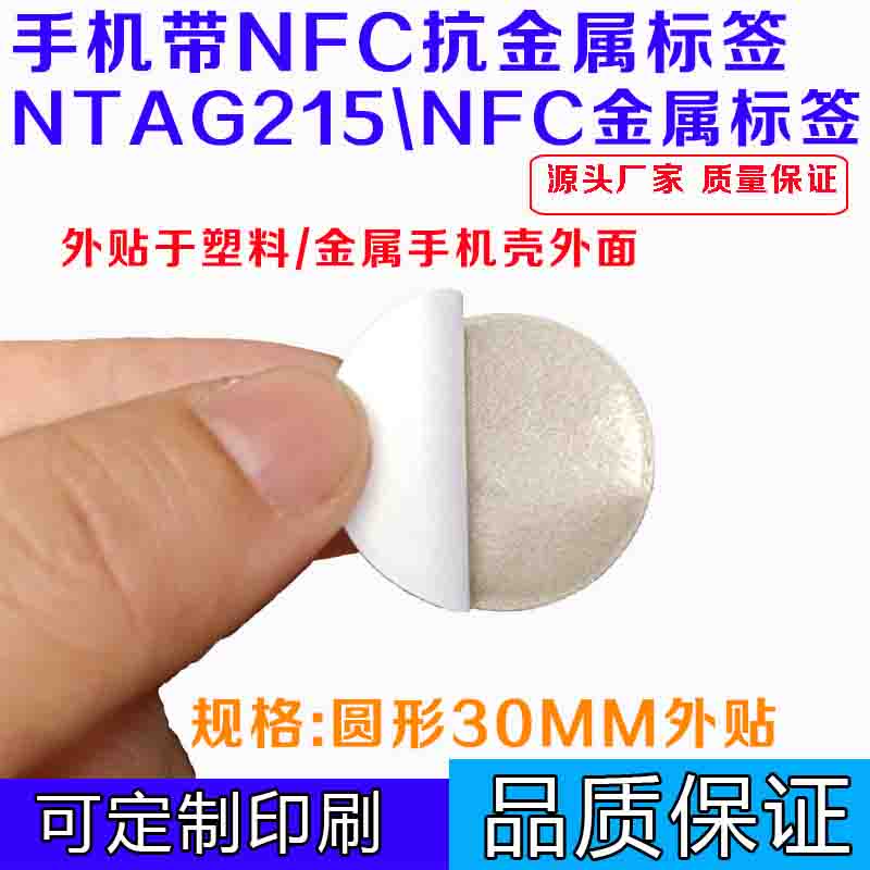 NFC一碰传，NTAG215标签，NTAG215抗金属电子标签，NTAG215卡 - 图3