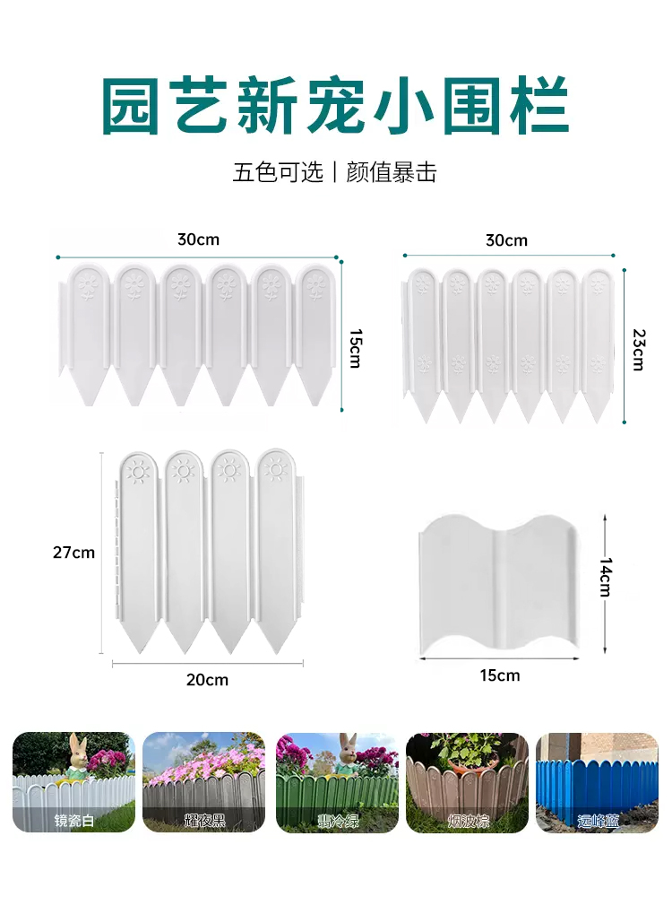 花园围栏栅栏户外护栏小篱笆菜园花坛隔断草坪花圃围边挡土塑料板-图3