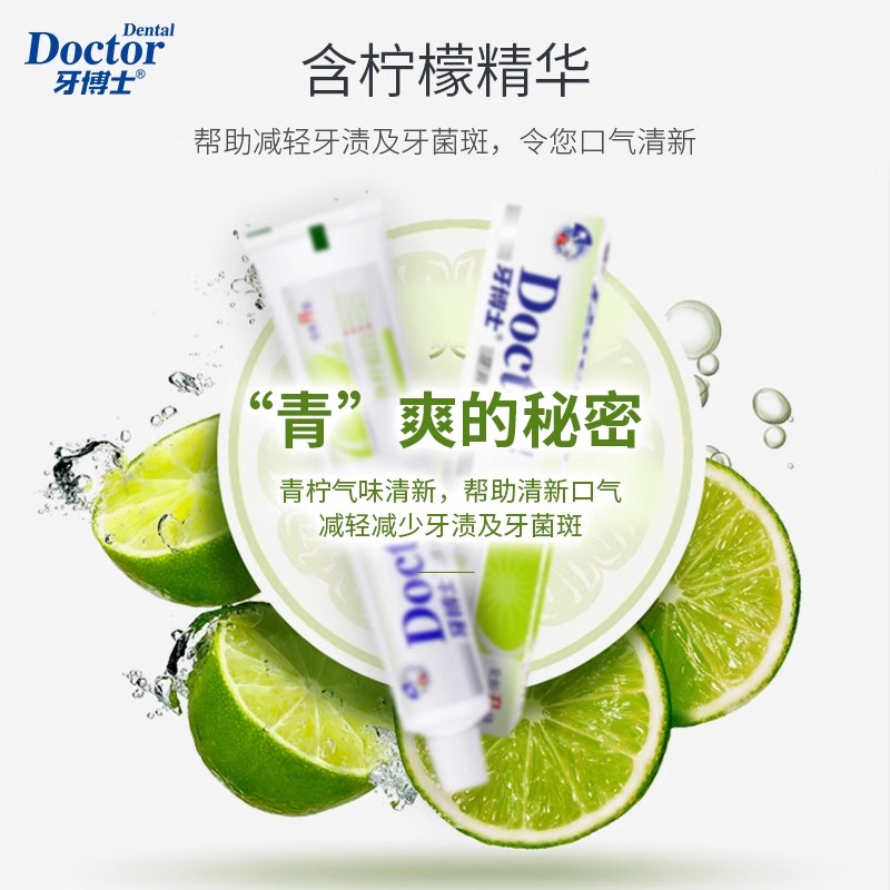 牙博士牙膏减轻牙渍洁白牙齿青柠多效草本缓解牙渍牙菌斑清新口气