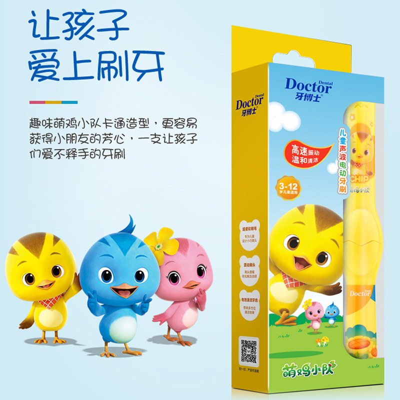 牙博士儿童电动牙刷3-12岁宝贝小孩柔软刷毛小巧刷头声波振动牙刷