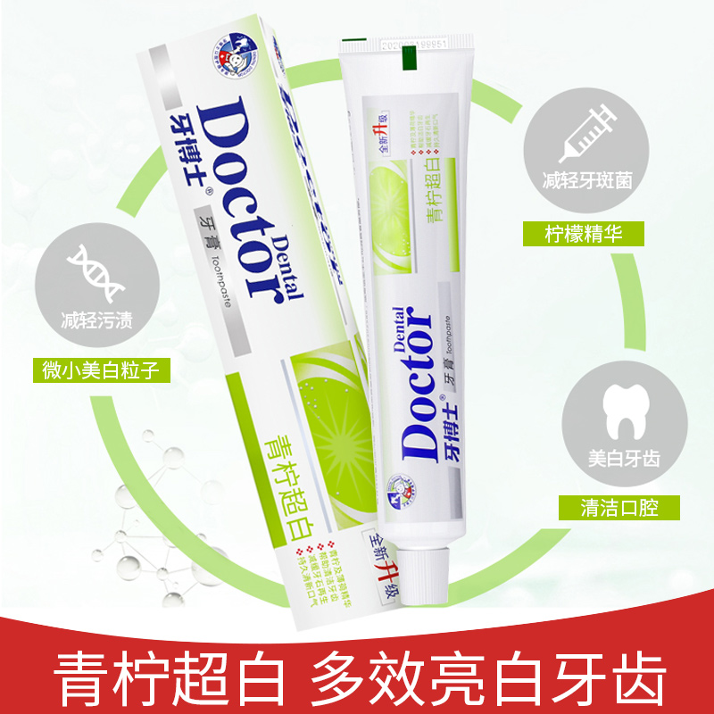 牙博士青柠超白草本牙膏减轻牙渍牙黄清新口气亮白牙齿