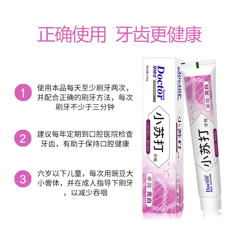 【秒杀】牙博士牙膏小苏打卓效亮白牙膏120g*2支