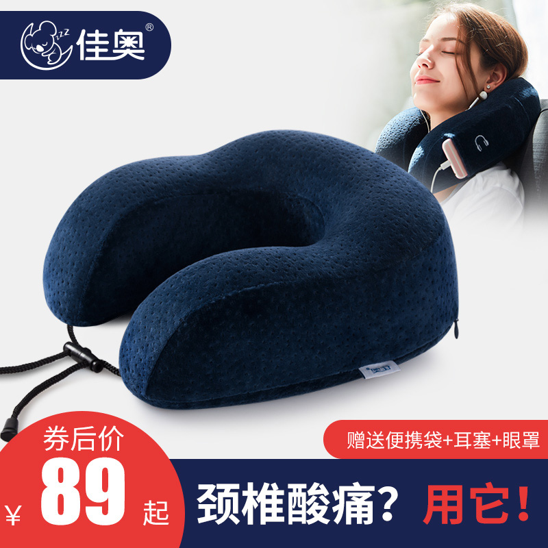 佳奧u型枕頭護頸枕記憶棉旅行汽車飛機頭枕頸枕U形護脖子頸椎午睡