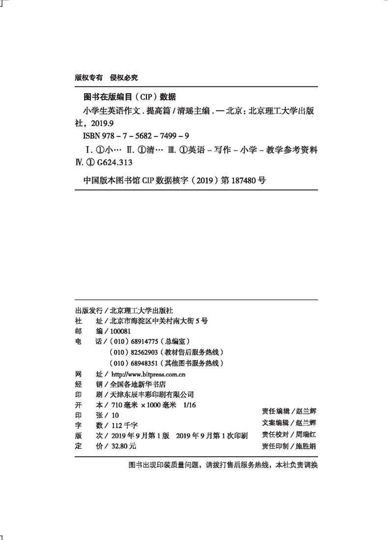 官方正版】小学生英语作文入门与提高2本教材范文小学英语语法阅读专项训练题一二三四五六年级小升初英语作文课外阅读写作书籍 - 图0