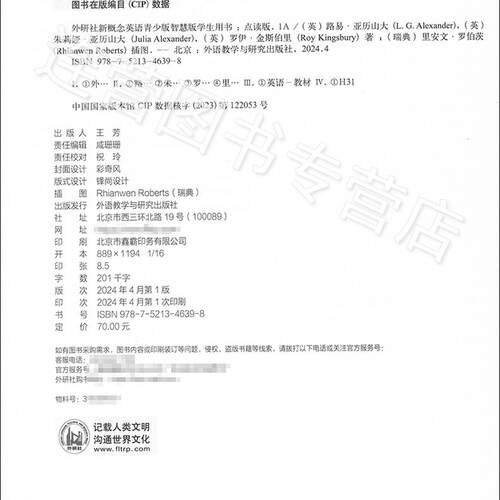 【正版智慧版】朗文外研社 新概念英语青少版 1A 学生用书 点读版 扫码听力+视频智慧学习 幼儿英语启蒙教材零基础自学培训教材 - 图1