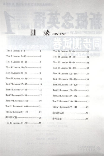 【正版现货】新概念英语1同步测试卷 英语初阶 扫码听音频 新概念英语配套辅导讲练测 新概念英语第一册同步测试卷 含参考答案 - 图1