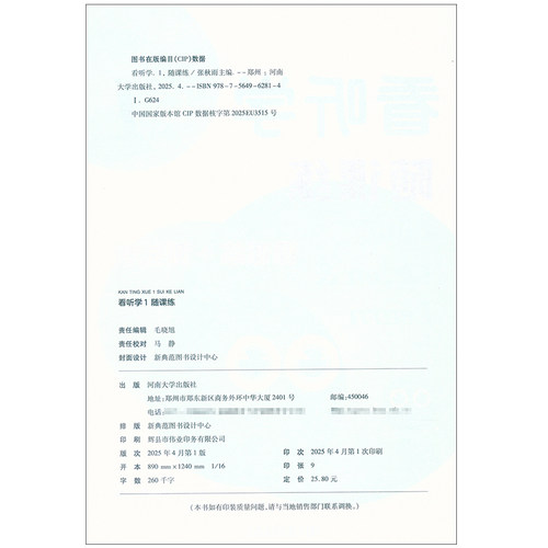 新版现货 全新升级版 看听学1 随课练 第一册 look listen and learn 课课练+测试卷 含参考答案 3L英语 - 图0