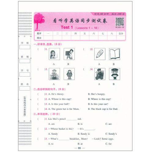 新版现货 全新升级版 看听学1 随课练 第一册 look listen and learn 课课练+测试卷 含参考答案 3L英语 - 图1