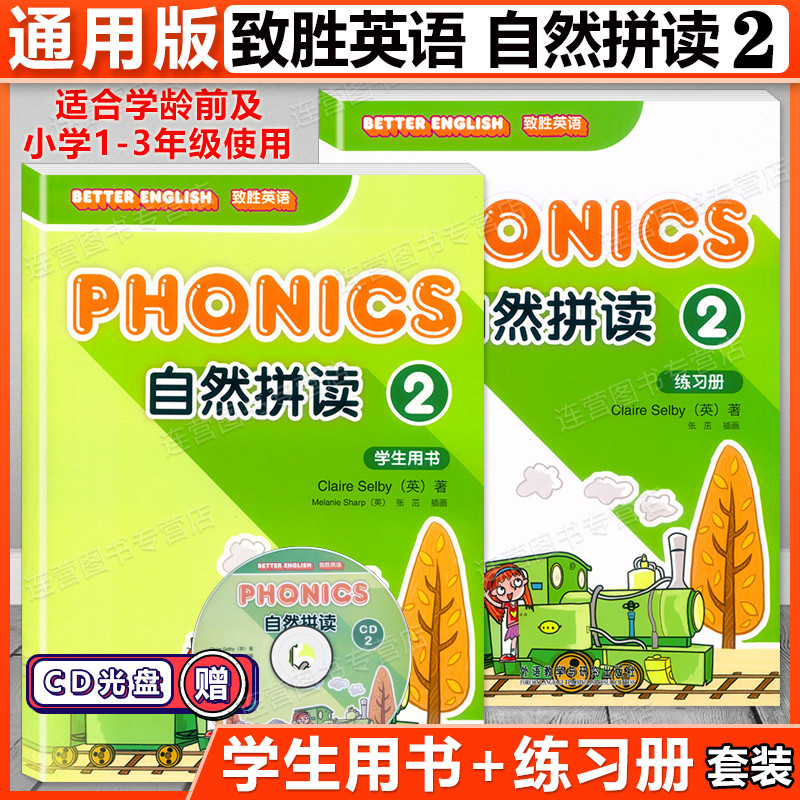 正版现货 PHONICS 致胜英语 自然拼读 1/2/3 学生用书+练习册  套装6本附光盘 根据国家课程标准编写 适合学龄前和小学1-3年级使用 - 图2