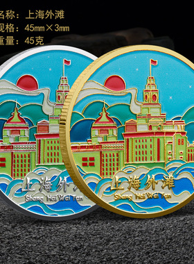 上海石库门纪念品外滩纪念币