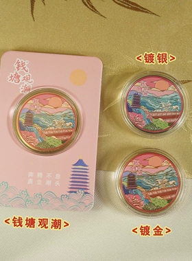 杭州景区纪念金币西湖文创礼品
