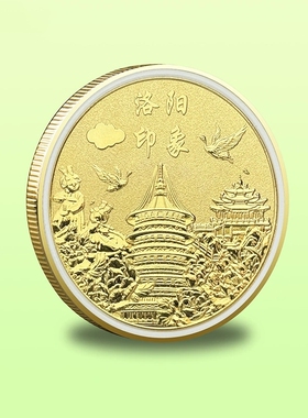 河南洛阳旅游景区纪念币