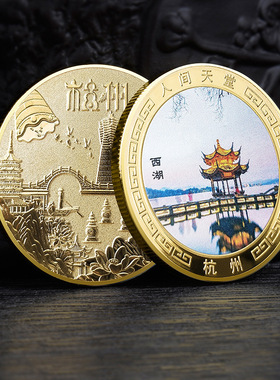 杭州旅游景区纪念品景点杭州印象文创中国风礼品西湖彩色纪念金币