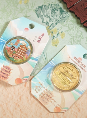 武汉旅游景区纪念金币黄鹤楼