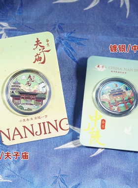 南京中山陵总统府夫子庙纪念品