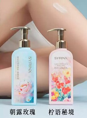 希芸沁润身体乳保湿嫩肤告别干燥