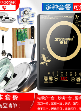 触摸式电磁炉送电饭煲锅具全套