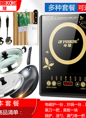 快速电磁炉家用炒菜套装