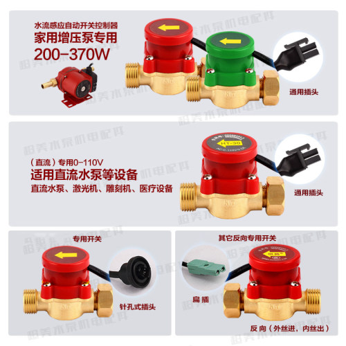 恒腾4分6分1寸水流开关 家用冷热水增压泵水流感应自动开关控制器 - 图1