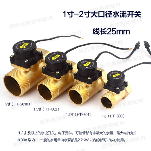 恒腾4分6分1寸水流开关 家用冷热水增压泵水流感应自动开关控制器 - 图2