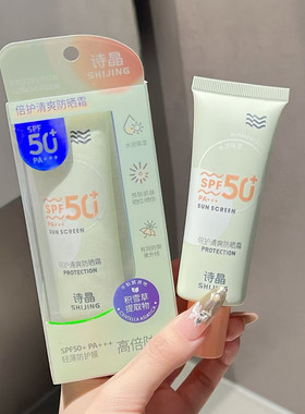 诗晶倍护清爽防晒霜SPF50+PA+++