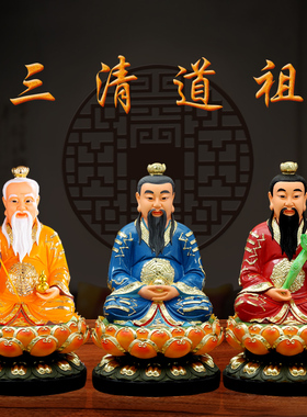 16寸祖师爷太上老君神像