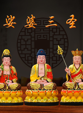12寸16寸如来佛祖观世音娘娘包邮