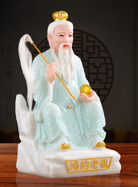 新款鸿钧道人神像包邮居家工艺品