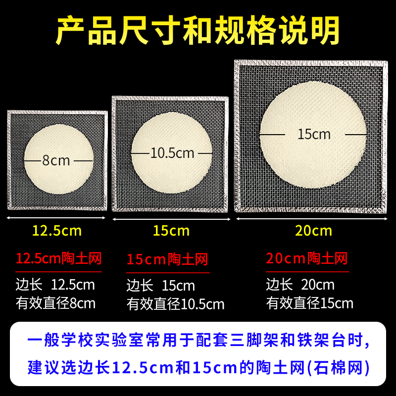 陶土网石棉网隔热网包边10/12.5/15/20/25cm中小学教学实验器材受热均匀实验室耗材酒精灯三脚架加热垫网 - 图1