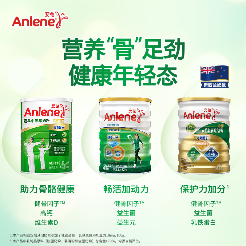 安怡高钙低脂中老年奶粉800g*2罐