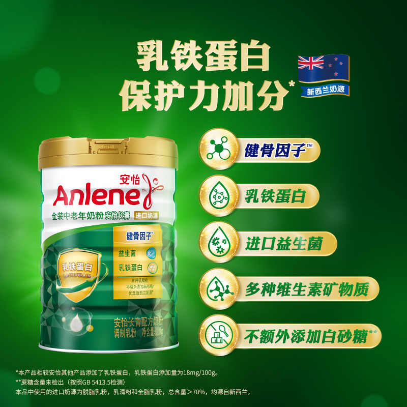 安怡长青乳铁蛋白低脂多维高钙配方中老年奶粉800g*4罐送礼佳品