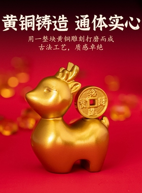 实心黄铜一鹿有财旋转摆件送礼