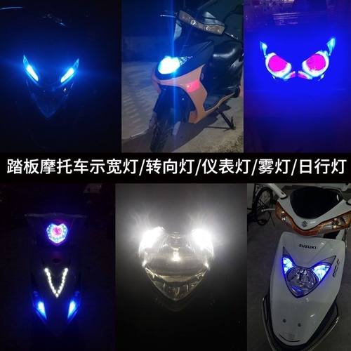 12v踏板摩托车仪表灯W5W改装鬼火雾灯转向灯示宽灯 LED插泡T10 - 图1