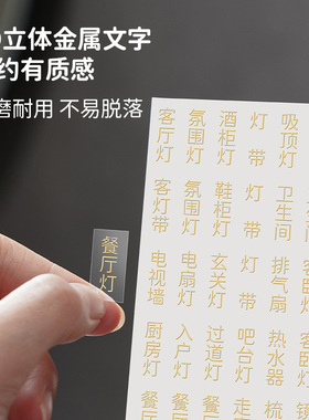 家用指示夜光金属创意标签