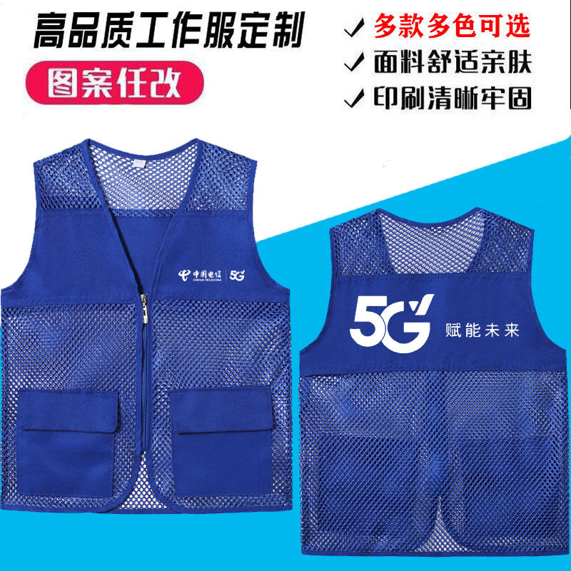 中国电信工作服夏装马甲男女套装新5G衣服公司网眼网纱马夹营业厅,淘宝优惠券,粉丝福利购,淘宝优惠卷