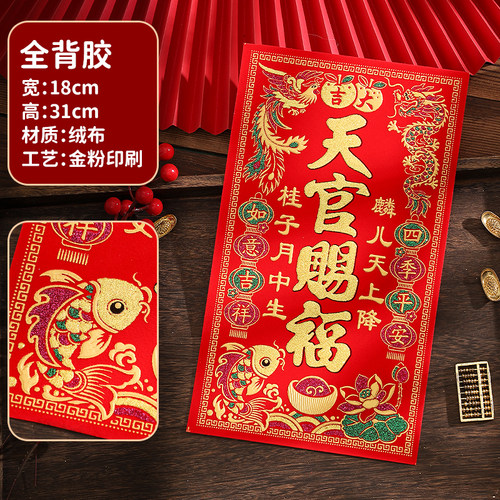 【植绒神位】2026马年新款天官赐福门贴定福灶君门口土地年画门贴 - 图3