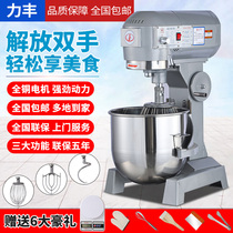 Force Feng b15B20 mixer commercial and noodle machine powerful egg-laying machine kneading flour filling chefs cream fresh milk machine