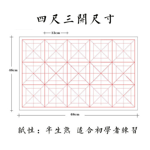 回宫格15格生纸书法练习纸书画纸大米字格半生熟加厚学生练毛笔纸 - 图0