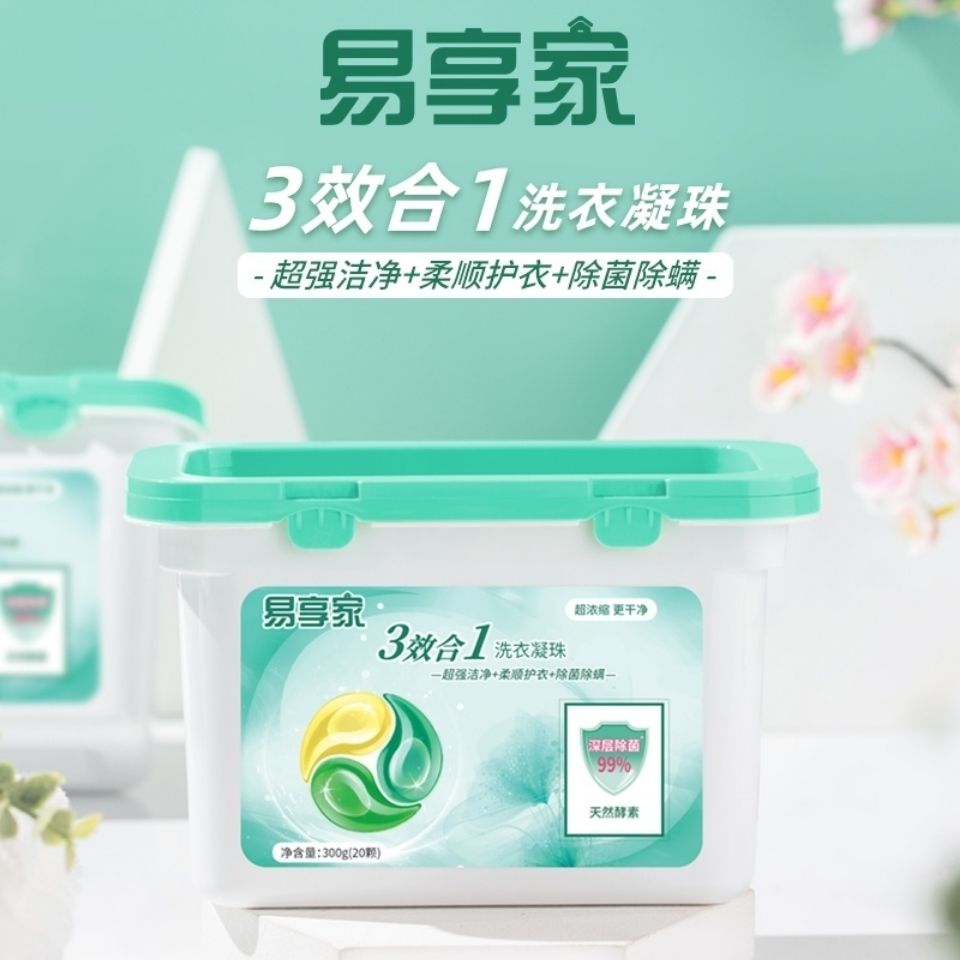 易享家洗衣凝珠三效合一新老包装随机发货