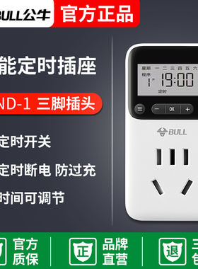 公牛GND-3D-5D-2,D-1,D-2D