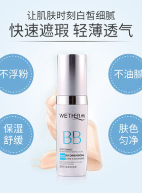 包邮专柜正品温碧泉皙白全效BB隔离霜30g裸妆 遮瑕强美白保湿