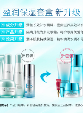 温碧泉盈润保湿套装补水控油收缩