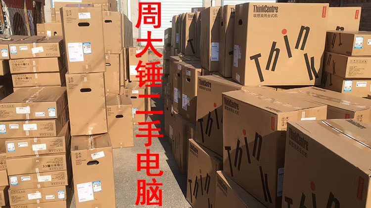 二手电脑台式主机联想品牌整套i3i5i7四核PS家用商务公司办公整机 - 图3