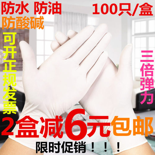 一次性手套乳胶食品级洗碗橡胶餐饮胶皮工业塑胶手术丁腈防水加厚 - 图0