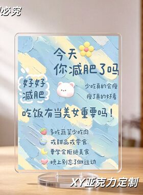 减肥励志摆件周边亚克力课桌面简约个性创意桌面装饰摆件立牌