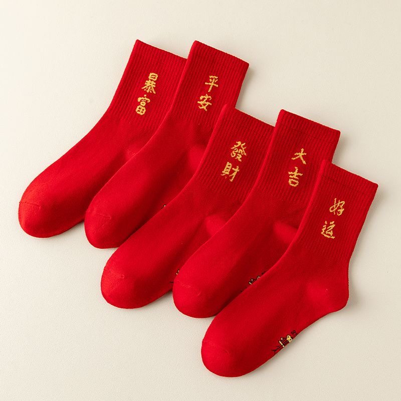 【10双】2026马年本命年大红色袜子男女同款棉袜新款新年结婚袜,淘宝优惠券,粉丝福利购,淘宝优惠卷