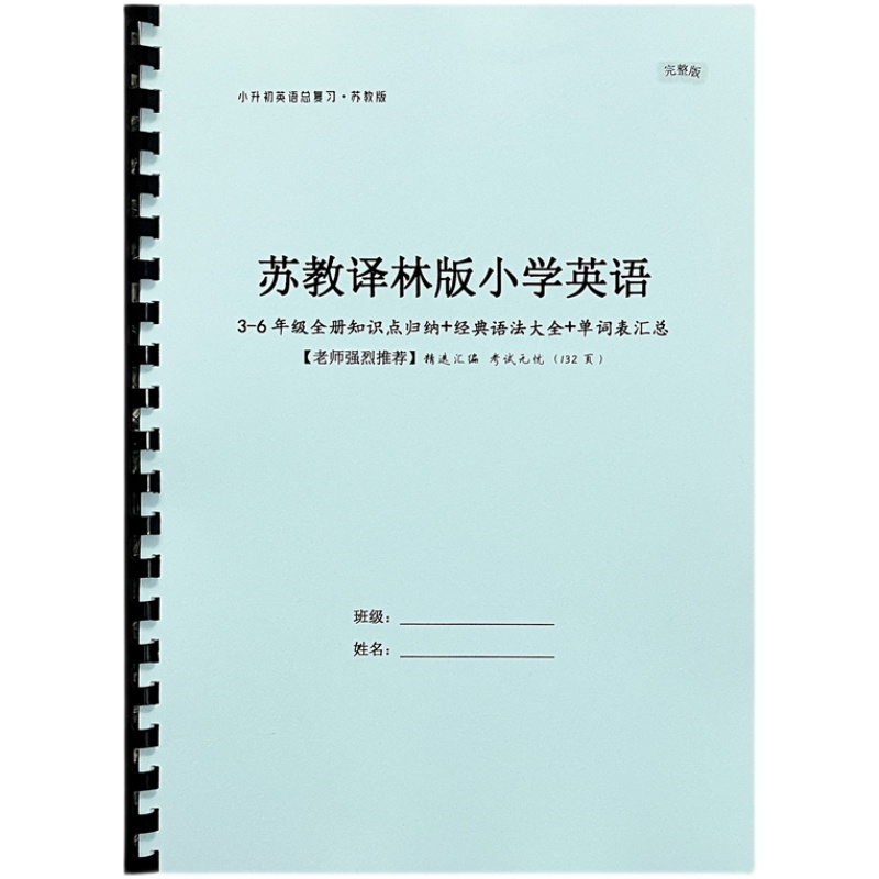 苏教译林版小学英语总复习3-6年级知识点总结单词短语句型语法本